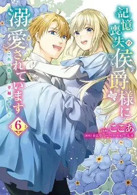 Manga Kioku Soushitsu no Koushaku-sama ni Dekiai sarete imasu: Kore wa Itsuwari no Koufuku desu ka? vol.6 (記憶喪失の侯爵様に溺愛されています これは偽りの幸福ですか? 6 (フロース コミック))  / Cocoa