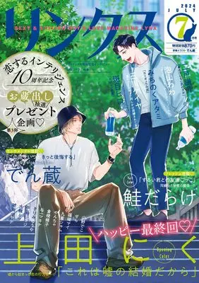 Magazine Lynx (リンクス 2024年 07 月号 [雑誌]) 