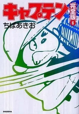 Manga  vol.6 (キャプテン 完全版(6) / ちばあきお)  / Chiba Akio
