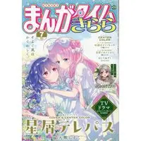 Magazine  (まんがタイムきらら 2024年 07 月号 [雑誌]) 