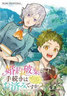 Manga Konyaku Haki no Tetsuzuki wa Osumi desu ka? - Daini no Jinsei wo Ouka Shiyou to Omottara, Guild wo Tatenaosu Koto ni narimashita. vol.2 (婚約破棄の手続きはお済みですか? 第二の人生を謳歌しようと思ったら、ギルドを立て直すことになりました 2 (フロース コミック))  / Natacoco