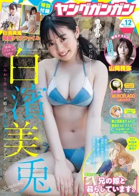 Magazine Young GANGAN (ヤングガンガン 2024年 6/21 号 [雑誌]) 