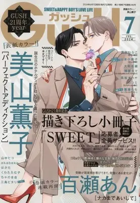 Magazine GUSH (GUSH(ガッシュ) 2024年 07 月号 [雑誌]) 