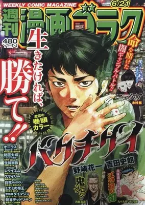 Magazine  (漫画ゴラク 2024年 6/21 号 [雑誌]) 