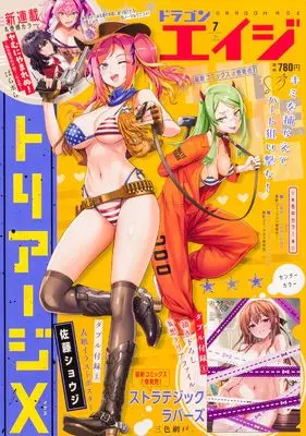 Magazine Monthly Dragon Age (ドラゴンエイジ 2024年7月号) 