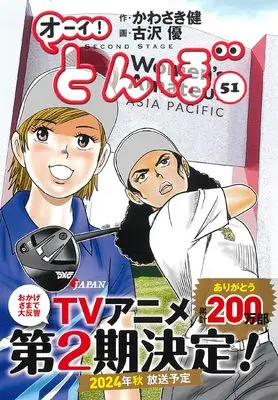 Manga Oi! Tonbo vol.51 (オーイ!とんぼ 51巻 (51巻))  / Kawasaki Ken