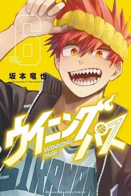 Manga Winning Pass vol.6 (ウイニング パス(6) (講談社コミックス))  / Sakamoto Tatsuya