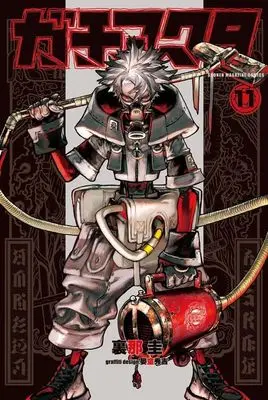 Manga Gachiakuta vol.11 (ガチアクタ(11) (講談社コミックス))  / Kei Urana & Hideyoshi Andou