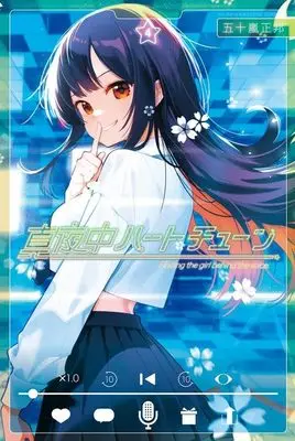 Manga Mayonaka Heart Tune vol.4 (真夜中ハートチューン(4) (講談社コミックス))  / Igarashi Masakuni