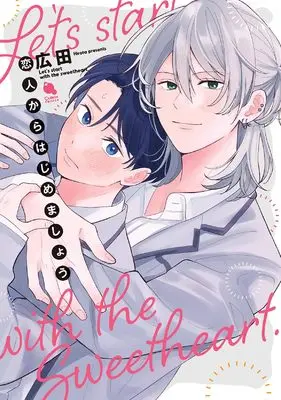 Manga Koibito kara Hajimemashou (恋人からはじめましょう (チルシェコミックス))  / Hirota