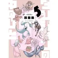 Manga Dungeon no Naka Hito vol.5 (ダンジョンの中のひと (5) (アクションコミックス))  / Futami Sui