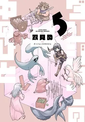 Manga Dungeon no Naka Hito vol.5 (ダンジョンの中のひと (5) (アクションコミックス))  / Futami Sui