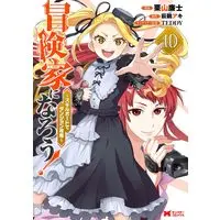 Manga Bouken-ka ni Narou!: Skill Board de Dungeon Kouryaku vol.10 (冒険家になろう!~スキルボードでダンジョン攻略~ (10) (モンスターコミックス))  / Kuriyama Renji