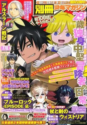 Magazine Bessatsu Shounen Magazine (別冊少年マガジン 2024年7月号) 