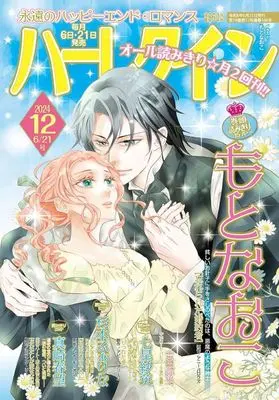 Magazine  (ハーレクイン 2024年6月21日号) 