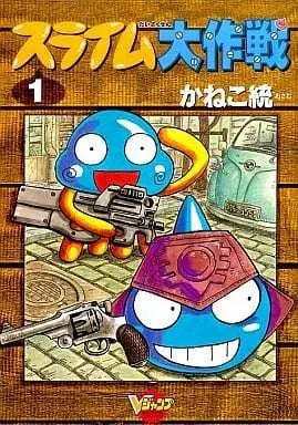 Manga Slime Daisakusen vol.1 (スライム大作戦(1))  / Kaneko Osamu
