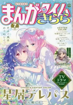 Magazine  (まんがタイムきらら 2024年7月号) 