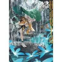 Magazine Harta (ハルタ 2024-JUNE volume 115 (ハルタコミックス)) 