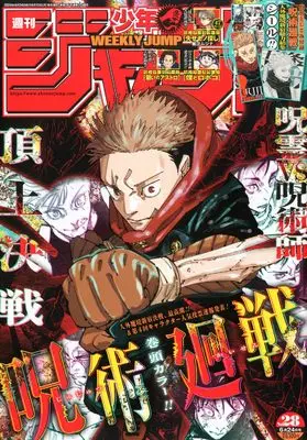 Magazine Weekly Shonen JUMP (少年ジャンプ(28) 2024年 6/24 号 [雑誌]) 