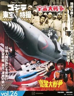 Kodansha, Godzilla & Toho Tokusatsu Official Mook, New Releases Jun-2024