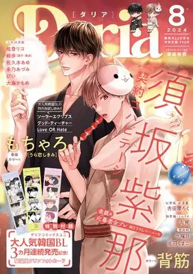 Magazine Daria (Daria 2024年8月号) 