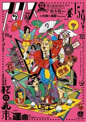 Magazine AX: A Collection of Alternative Manga (アックス 第159号 (第159号)) 
