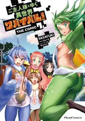 Manga Goshujin-sama to Yuku Isekai Survival! vol.7 (ご主人様とゆく異世界サバイバル！ THE COMIC ７)  / SASAYUKi