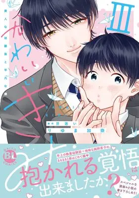 Manga Kawaii Kimi: Bijin na Osananajimi to Heibon na Boku vol.3 (かわいいきみ III: 美人な幼馴染と平凡な僕 (DaitoComics))  / Riyuma Kana