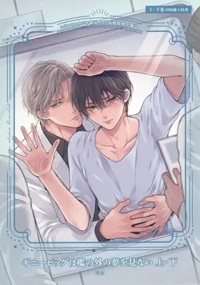 Manga appendix Guinea Pig wa Ori no Soto no Yume o Minai (【小冊子】ギニーピッグは檻の外の夢を見ない 上&下巻 コミコミスタジオ限定有償特典小冊子)  / Rihara