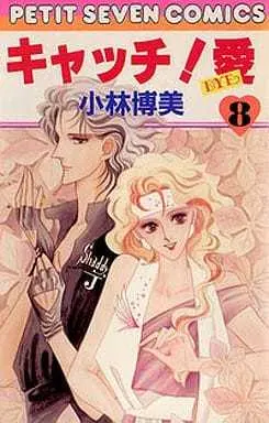 Manga Catch! Love (Catch! Ai) vol.8 (キャッチ!愛(8) / 小林博美) 