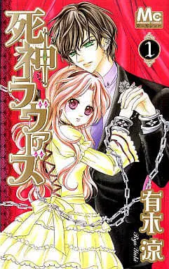 Manga Death God's Lover - The chain of destiny which tied together- (Shinigami Lovers) vol.1 (死神ラヴァーズ(1))  / Yuuki Ryou