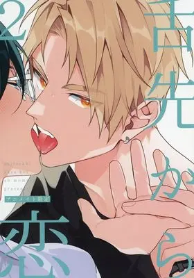 Manga appendix Shitasaki kara Koi vol.2 (【小冊子】舌先から恋(2) アニメイト限定セット特典小冊子)  / Momose An