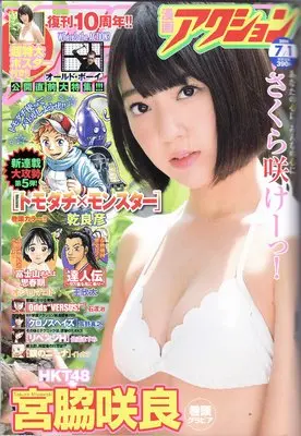 Magazine Manga Action (漫画アクション No.13 2024/7/2号 [雑誌]) 