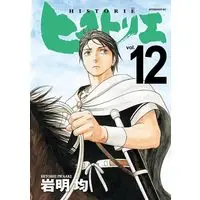 Manga Historie vol.12 (ヒストリエ(12) (アフタヌーンKC))  / Iwaaki Hitoshi