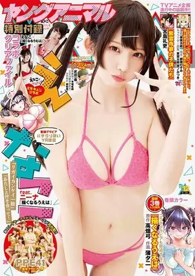 Magazine  (ヤングアニマル (12号)) 