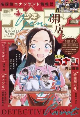 Magazine  (少年サンデー 2024年 6/26 号 [雑誌]) 