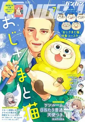 Magazine Shonen GANGAN (少年GANGAN(ガンガン) 2024年 07 月号 [雑誌]) 