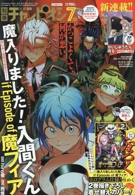 Magazine Bessatsu Shonen Champion (別冊少年チャンピオン 2024年 07 月号 [雑誌]) 
