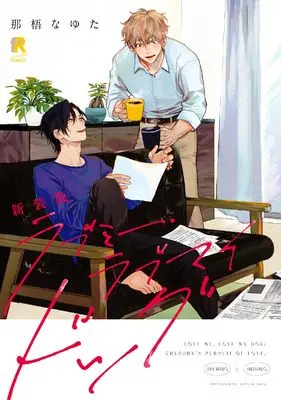 Manga Love Me Love My Dog vol.56 (新装版　ラブミー・ラブマイドッグ (from RED COMICS, 056))  / Nago Nayuta
