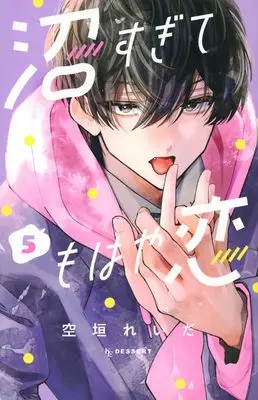 Manga Numa Sugite Mohaya Koi vol.5 (沼すぎてもはや恋(5) (KC デザート))  / Soragaki Reida