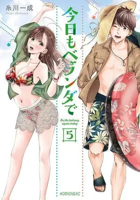 Manga Kyou mo Veranda de vol.5 (今日もベランダで(5) (モーニング KC))  / Itokawa Issei