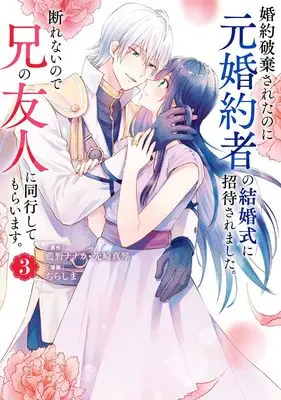 Manga Konyaku Hakisareta no ni Moto Konyakusha no Kekkonshiki ni Shoutaisaremashita. Kotowarenai no de Ani no Yuujin ni Doukou shite Moraimasu. vol.3 (婚約破棄されたのに元婚約者の結婚式に招待されました。断れないので兄の友人に同行してもらいます。(コミック)(3) (ガンガンコミックスONLINE))  / Senzaki Makoto & Chirashima & Aino Nanaka