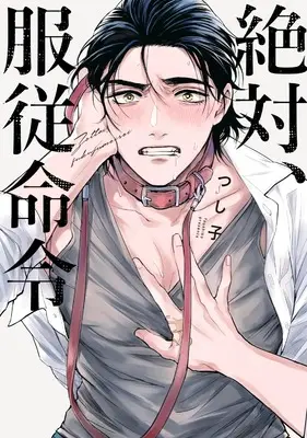Manga Zettai, Fukujuu Meirei (絶対、服従命令 (Bivy comic))  / Tsushiko