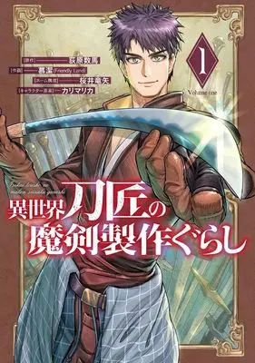 Manga Isekai Toushou no Maken Seisaku Gurashi vol.1 (異世界刀匠の魔剣製作ぐらし(1) (ガンガンコミックスONLINE))  / Sakurai Ryuuya & 荻原数馬 & カリマリカ & 慕潔