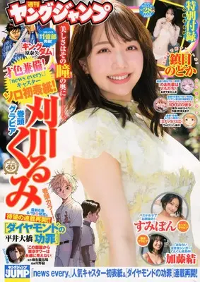 Magazine  (ヤングジャンプ 2024年 6/27 号 [雑誌]) 