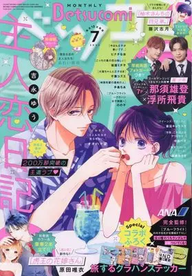 Magazine Betsu Comi (ベツコミ 2024年 07 月号 [雑誌]) 