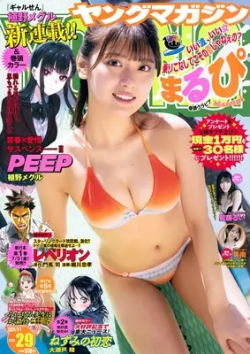 Magazine Young Magazine (ヤングマガジン (2024年07月01日号)) 