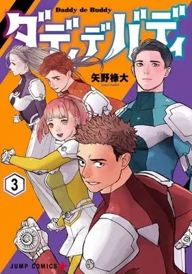 Manga Dady de Buddy vol.3 (ダディデバディ 3 (ジャンプコミックス))  / Yano Tendai