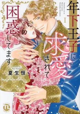 Manga Toshishita Ouji ni  Kyuukonsarete Konwakushitemasu vol.1 (年下王子に求婚されて困惑してます I (DaitoComics))  / Natsuo Kou