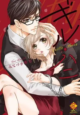Manga Guilty Honey (ギル・ハニ (バンブーコミックス 恋パラコレクションDX))  / Minaduki Kano